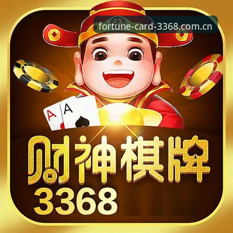 稳定流畅棋牌平台教程 3368财神平台稳定流畅体验深度分析:从技术到玩法的全面解析